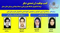 موفقیت ارزشمندی دیگر توسط دانشجویان دانشگاه در هفدهمین المپیاد علمی کشوری 